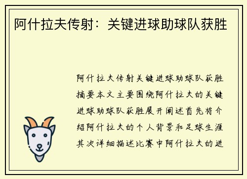 阿什拉夫传射：关键进球助球队获胜