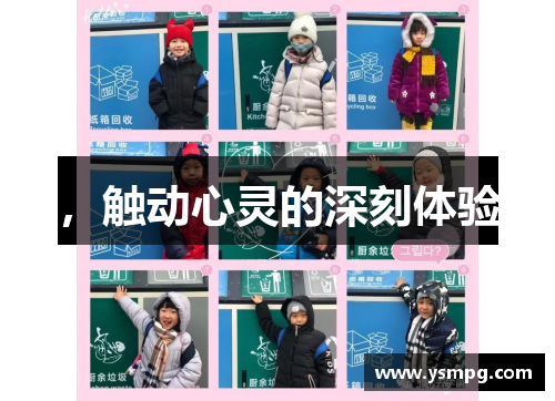 ，触动心灵的深刻体验