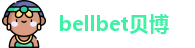 bellbet贝博